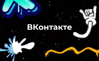 Ведение ВКонтакте