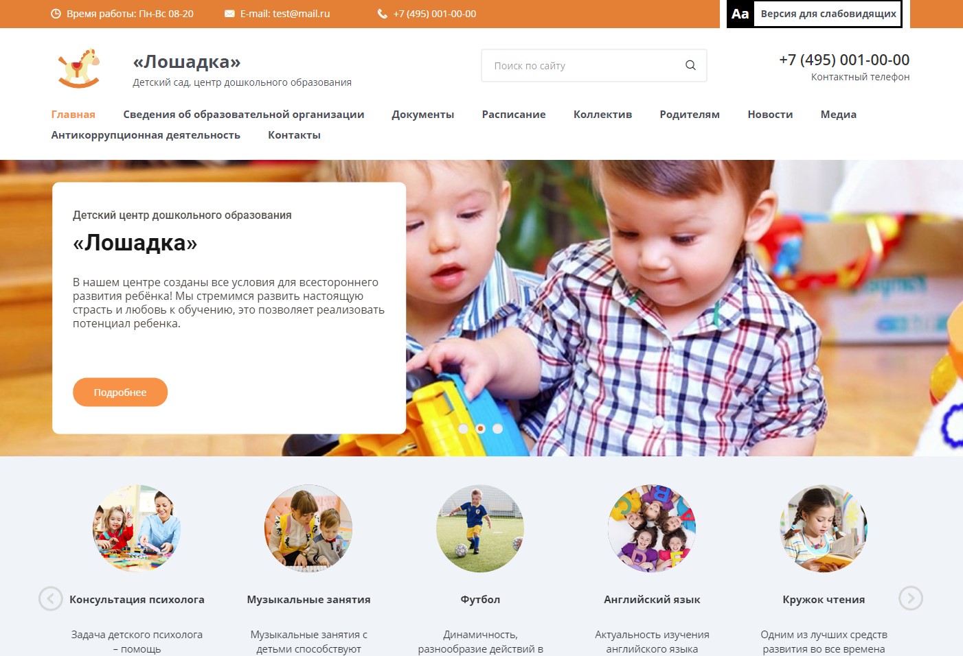 Дизайн сайта для детей пример