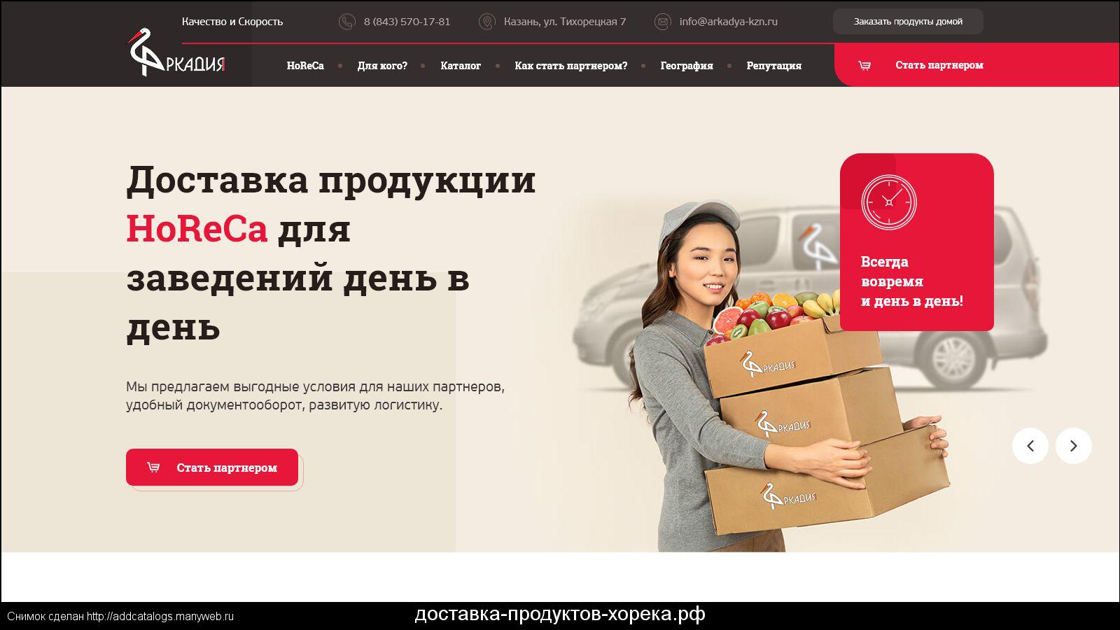 создание сайта доставки