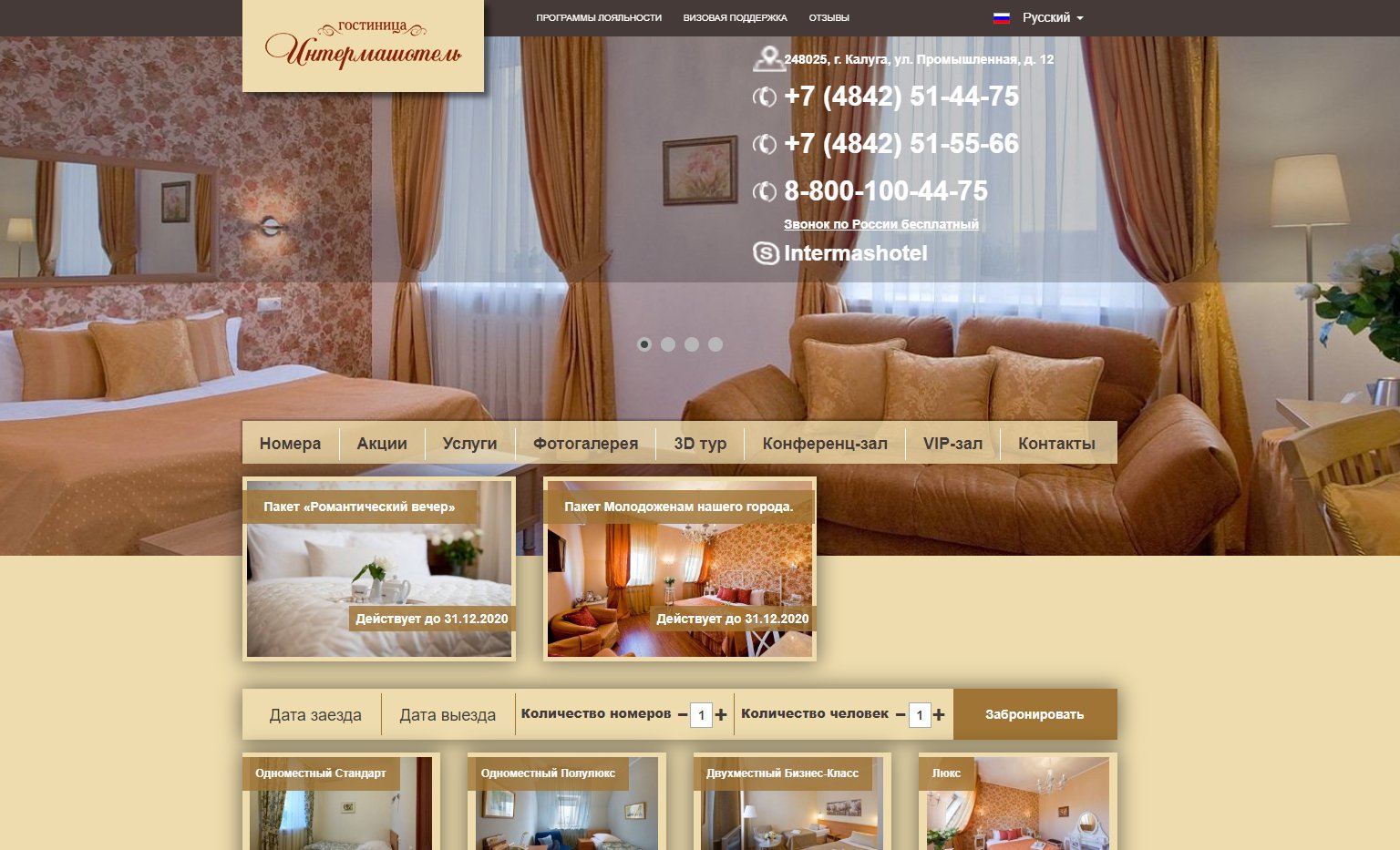 создание сайта отеля пример