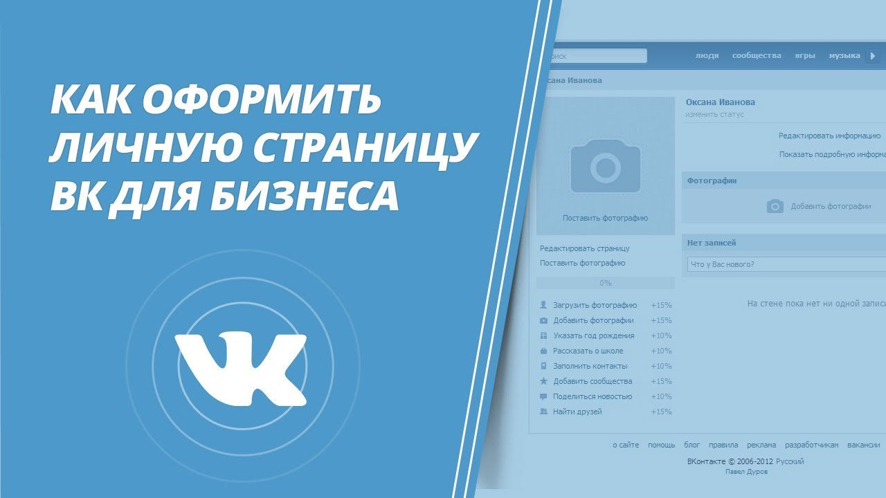 oformlenie_profilya_vk