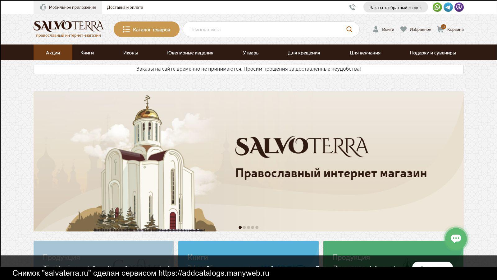 создание православного сайта