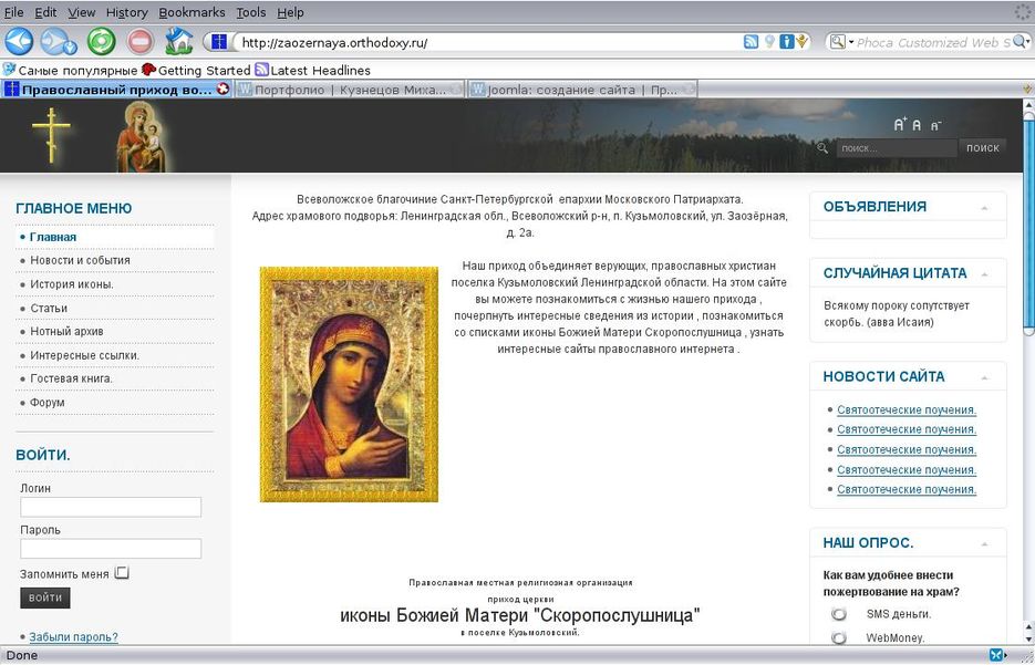 создание православного сайта пример