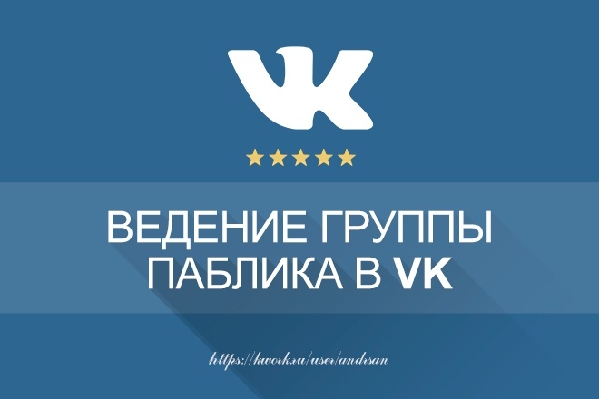vedenie_pablika_vkontakte