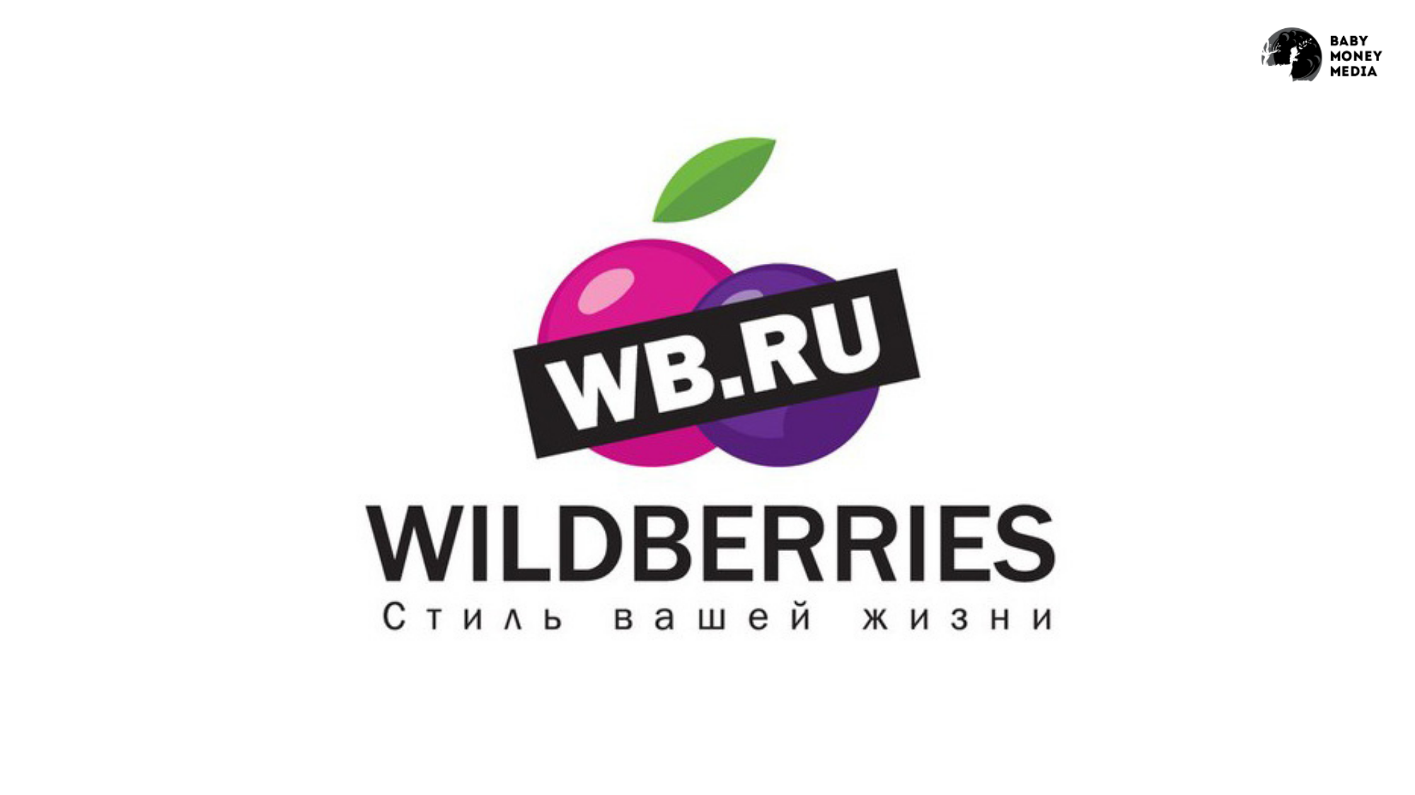 Вайлдберриз кз казахстан. Вайлдберриз. Wildberries эмблема. Новый логотип вайлдберриз. Логотип Wildberries на прозрачном фоне.