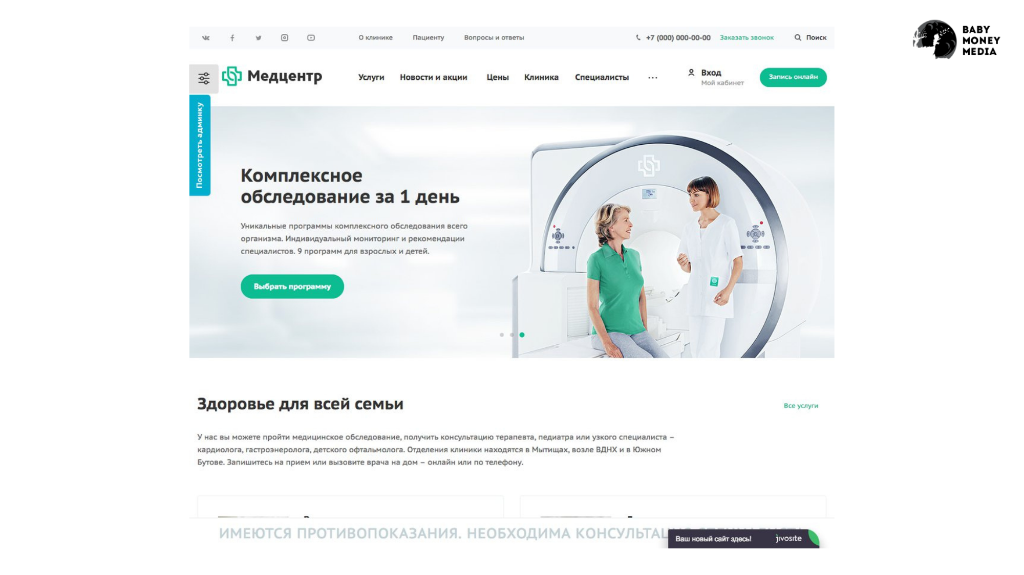 sozdanie_sayta_medicina_kliniki