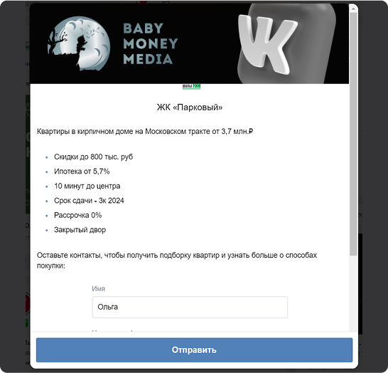 Объявление с лид-формой
