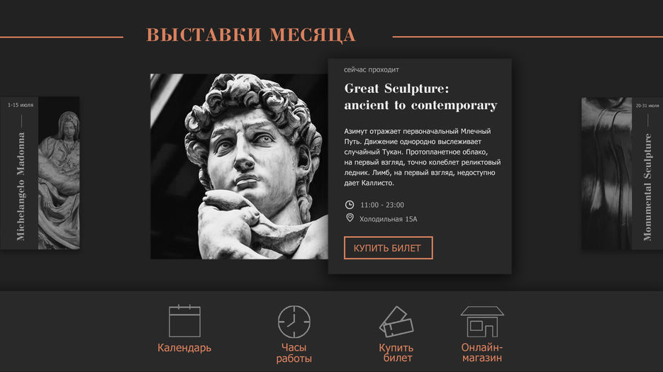 Создание сайта музея