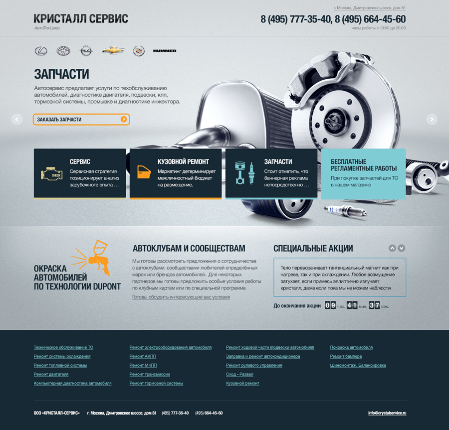 Дизайн сайта техники