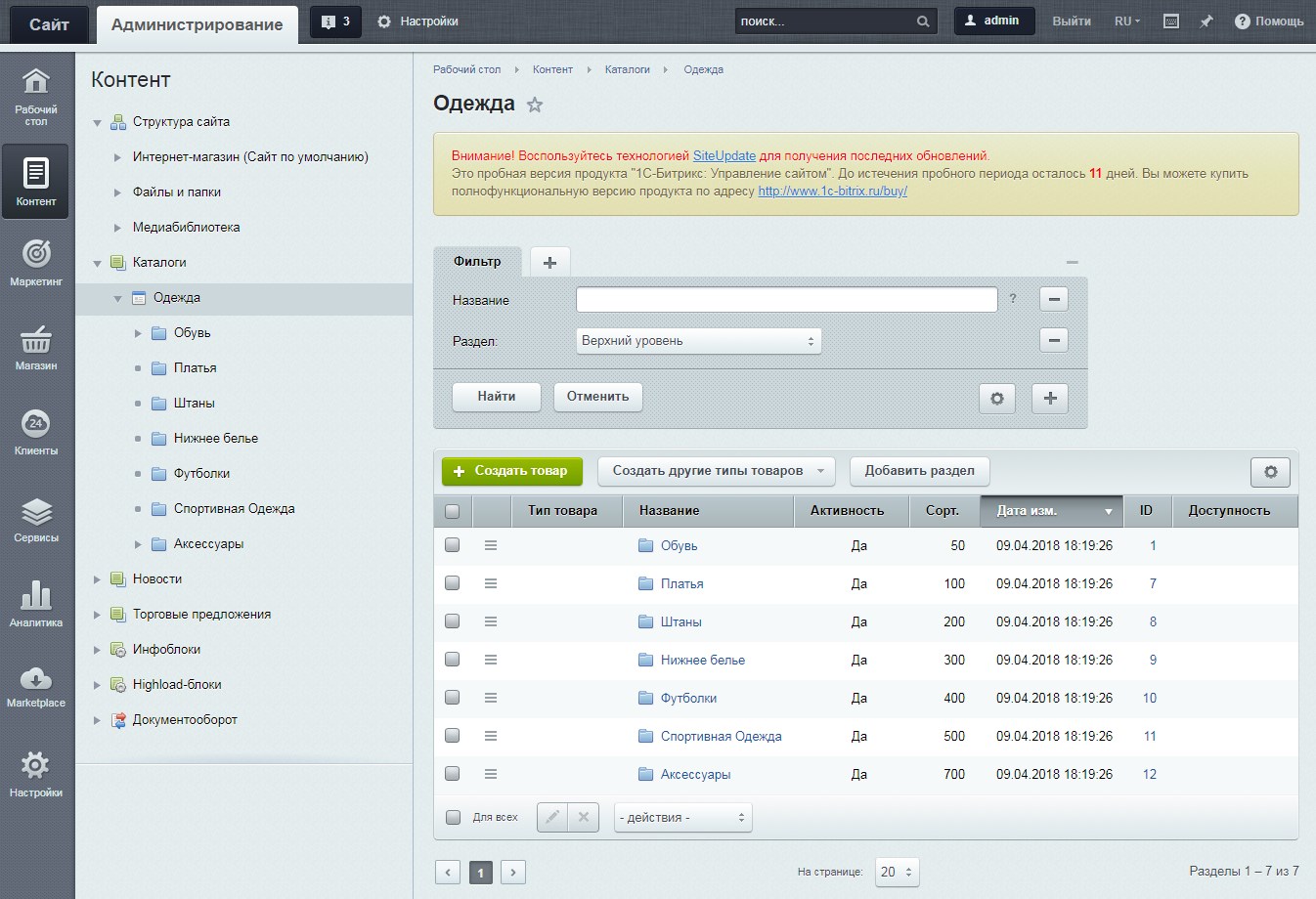 Платформа для интернет-магазина — Битрикс админка