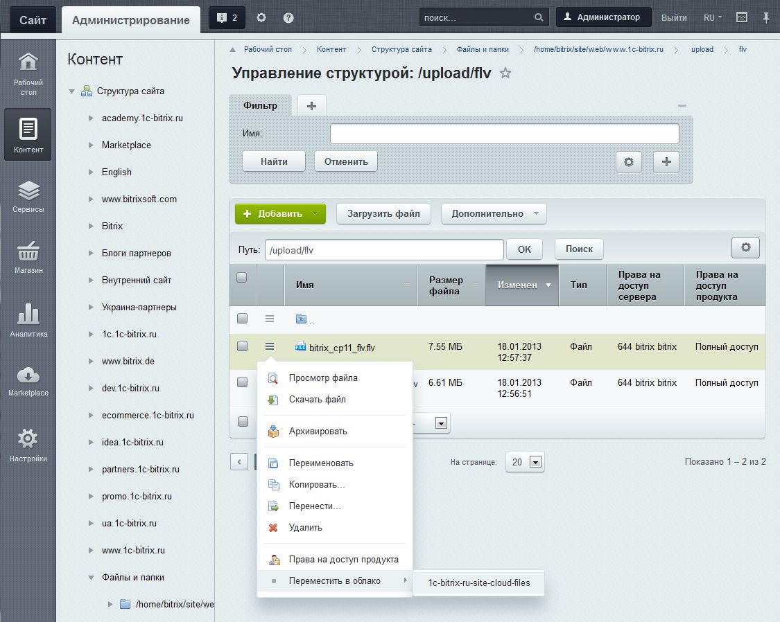 Платформа для интернет-магазина — Битрикс контент