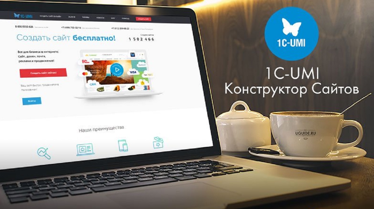 Платформа для интернет-магазина — Umi