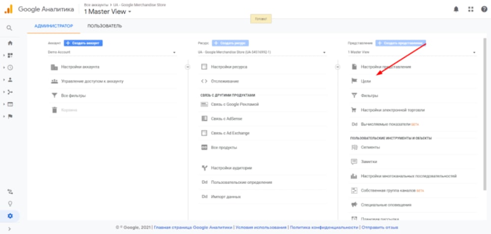Конверсия на поиске гугл аналитика