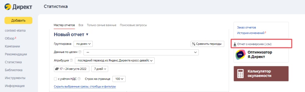 Конверсия на поиске отчет
