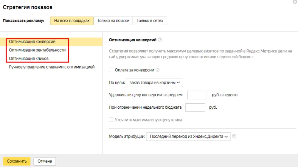 Конверсия на поиске
