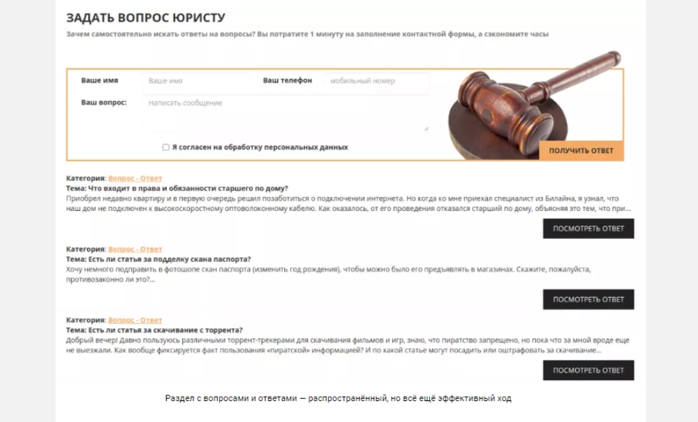 Продвижение юридических сайтов