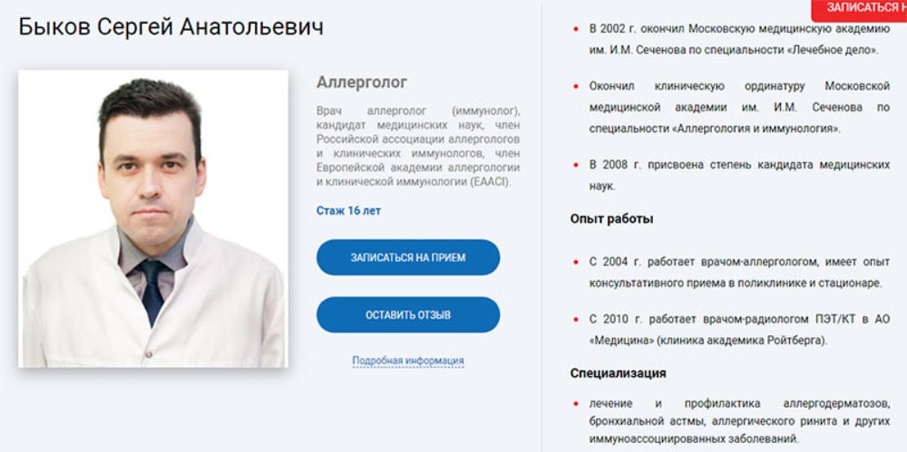 продвижение медицинских сайтов врач