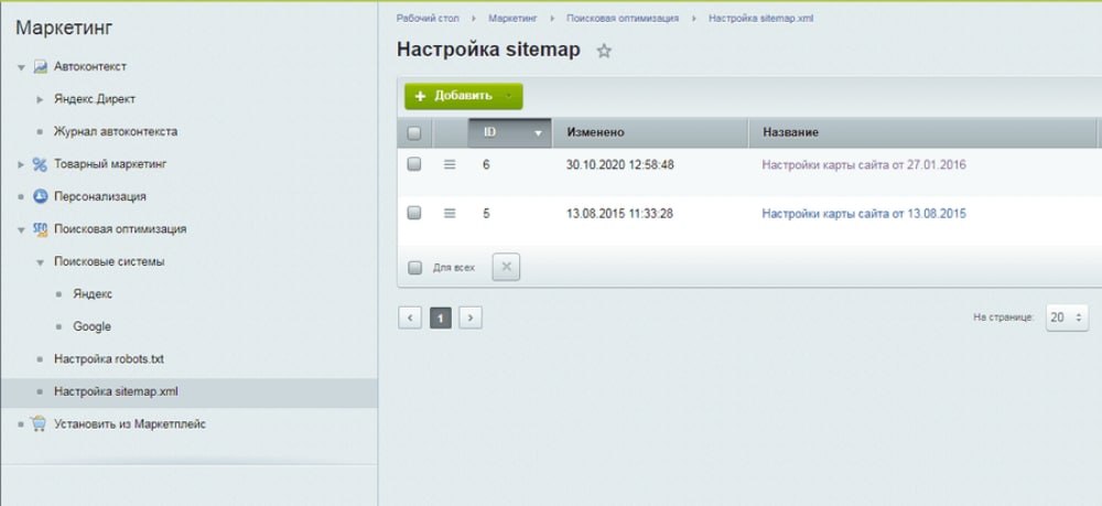 Продвижение сайта bitrix sitemap