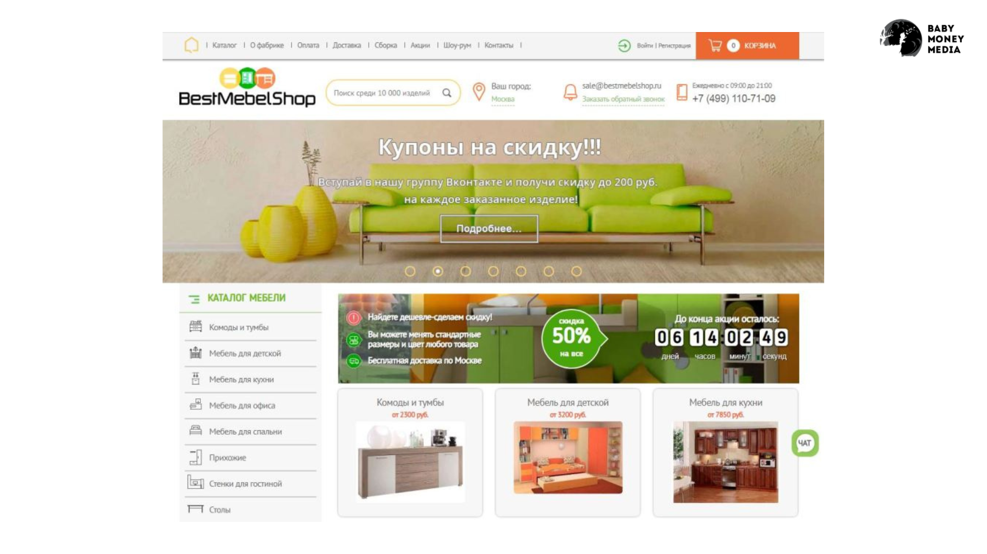 Продвижение сайта мебели