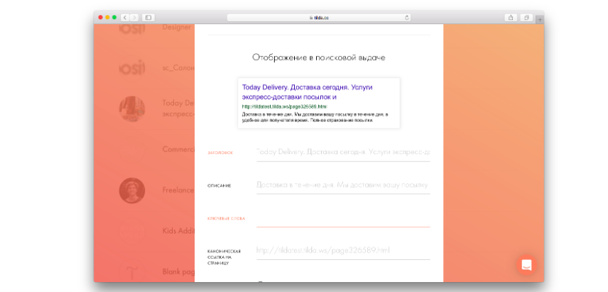 продвижение сайта на тильде настройки2