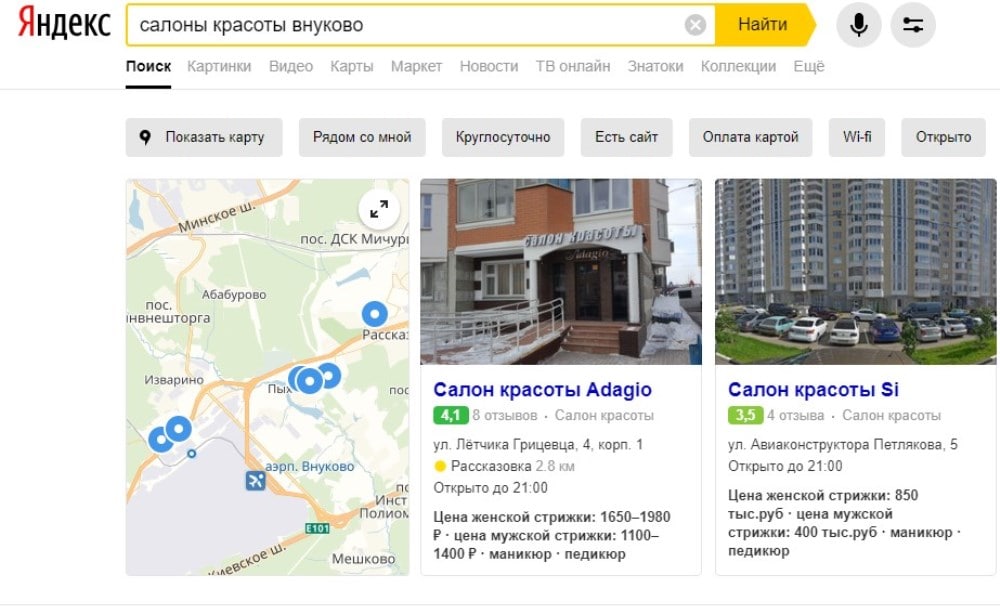 Продвижение сайта салона красоты - выдача