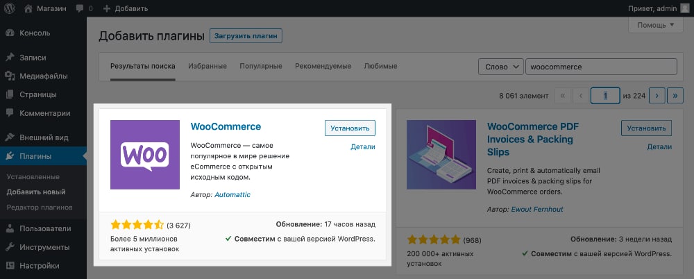 продвижение сайта на wordpress плагин установка