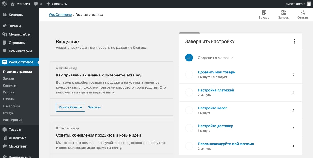продвижение сайта на wordpress магазин