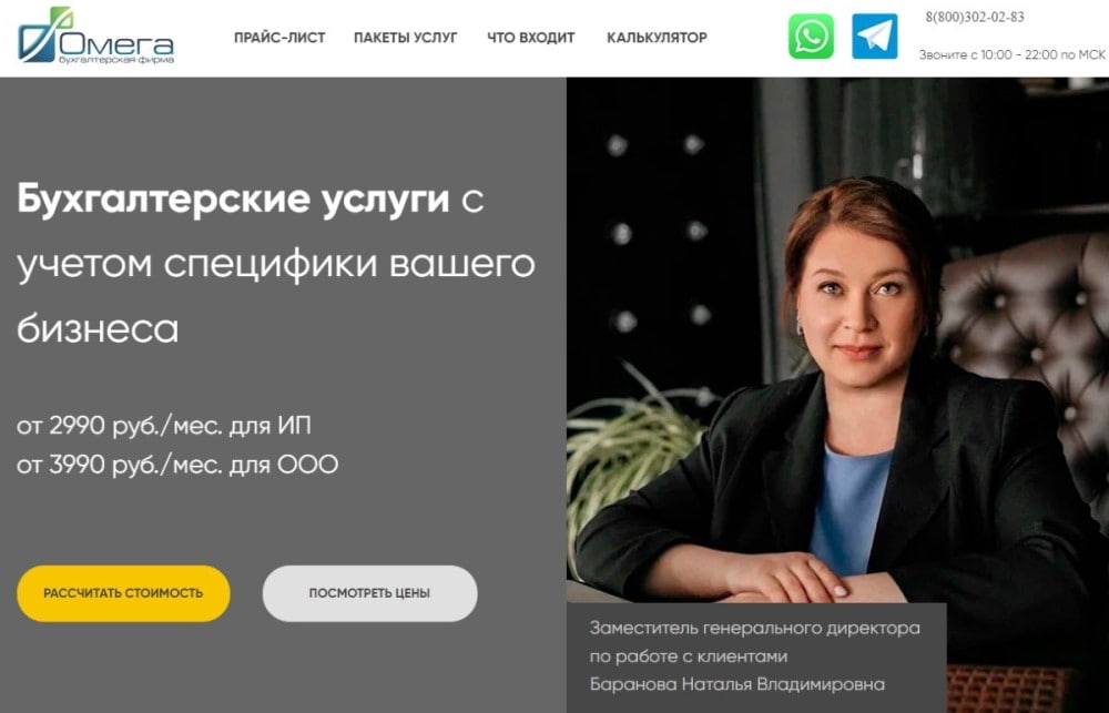 Продвижение сайтов бухгалтерских услуг