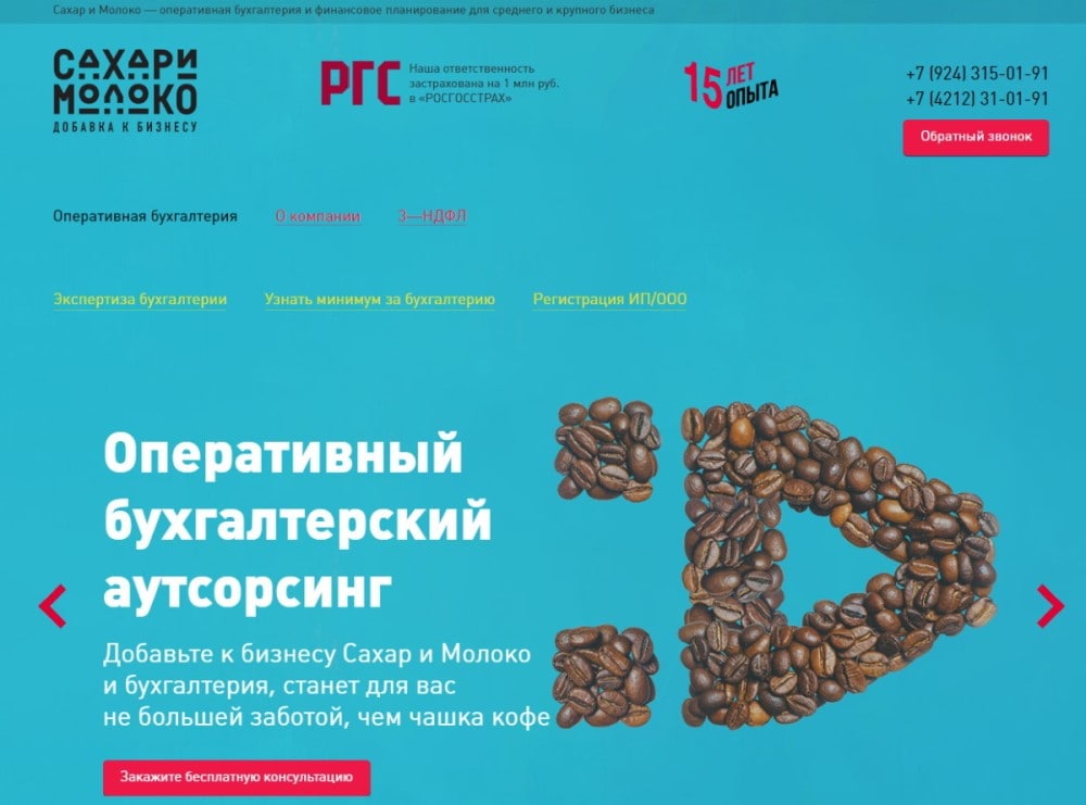 раскрутка сайта бухгалтерских услуг