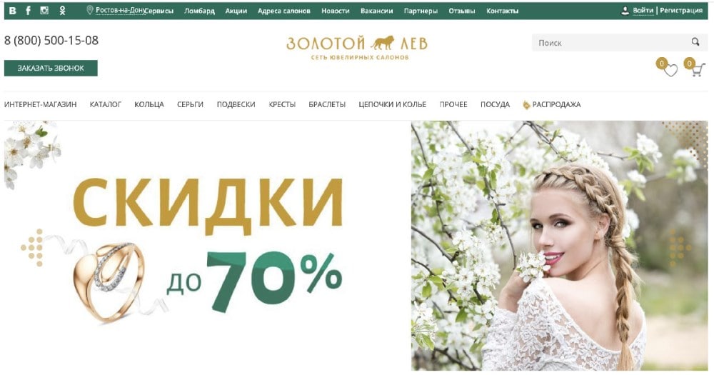 Продвижение ювелирного магазина