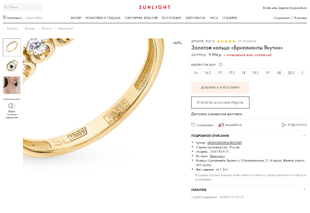 Продвижение ювелирного магазина