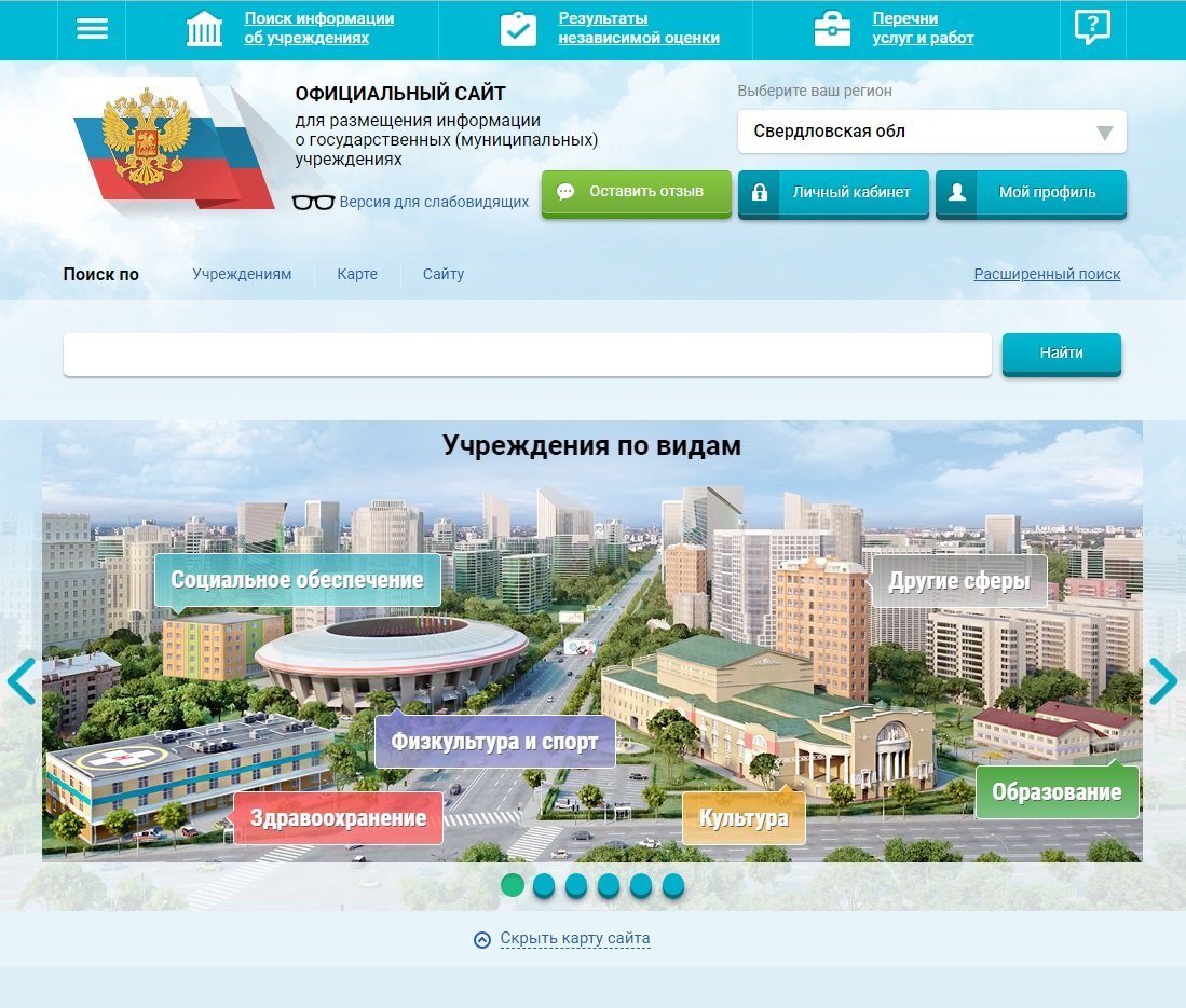 Создание сайта госучреждения