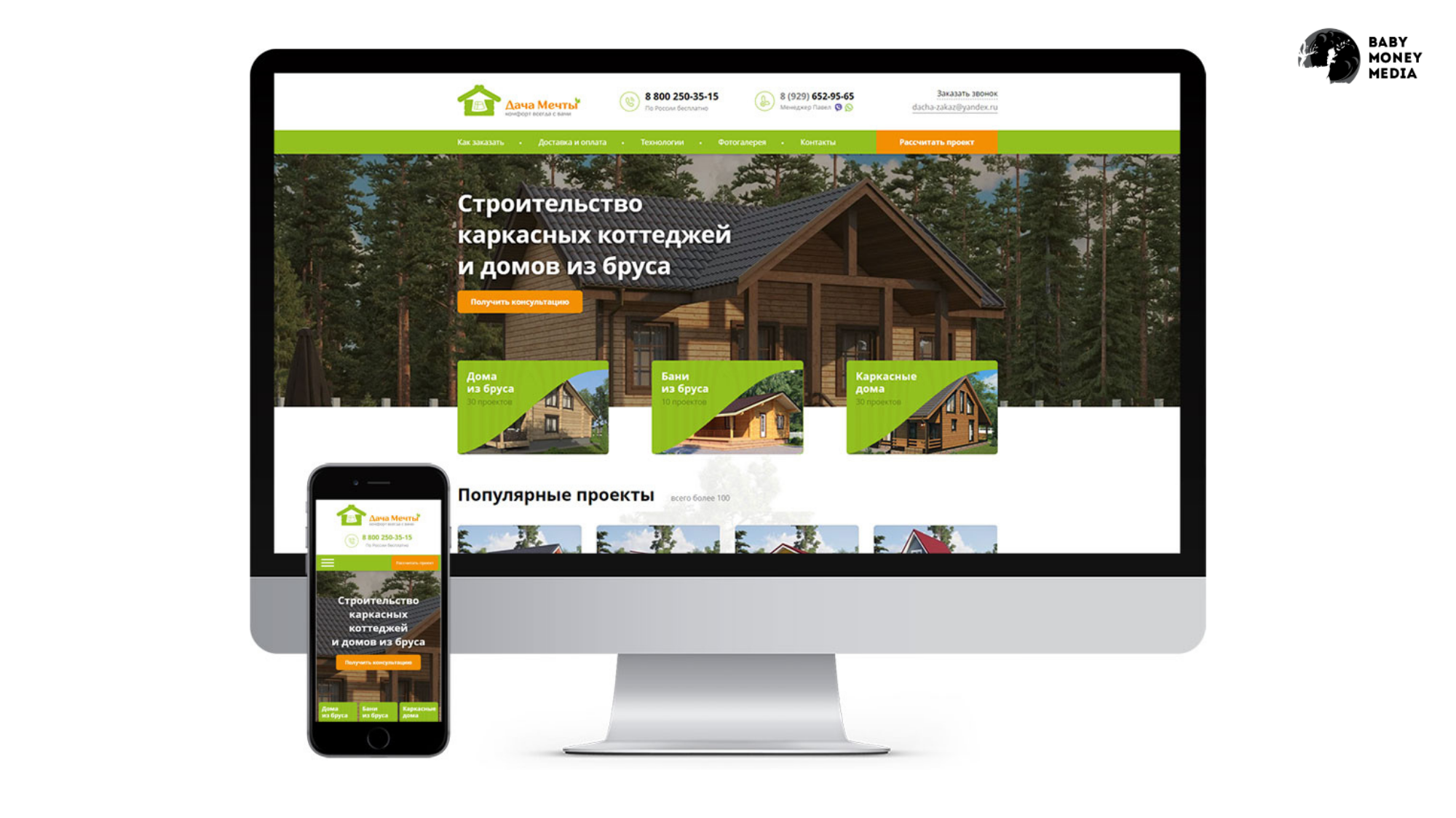 Создание строительного сайта