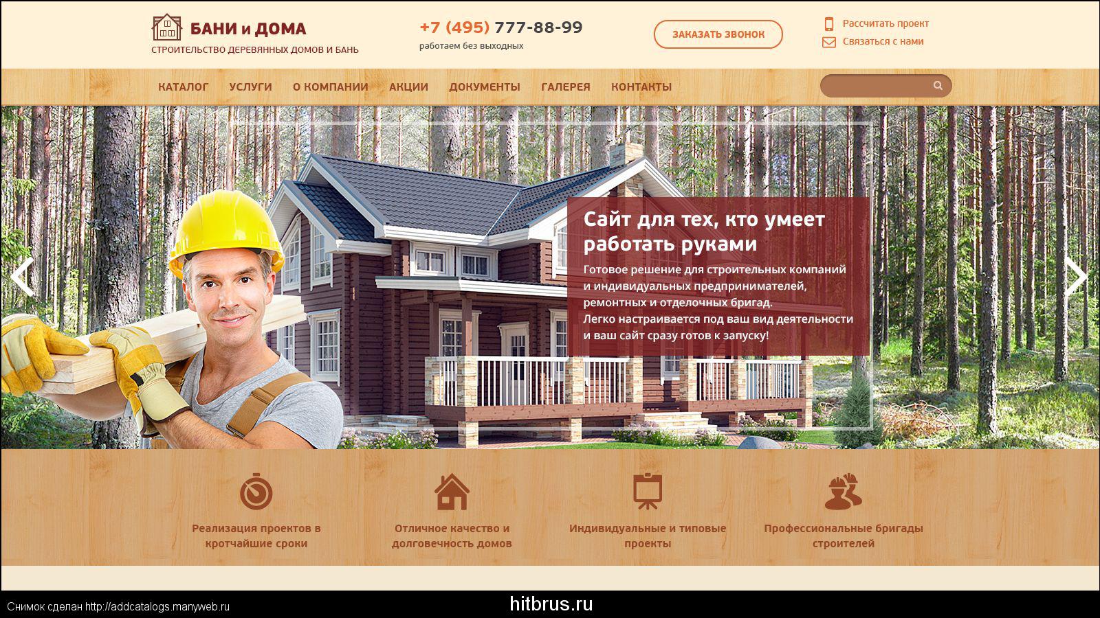 создание строительного сайта пример