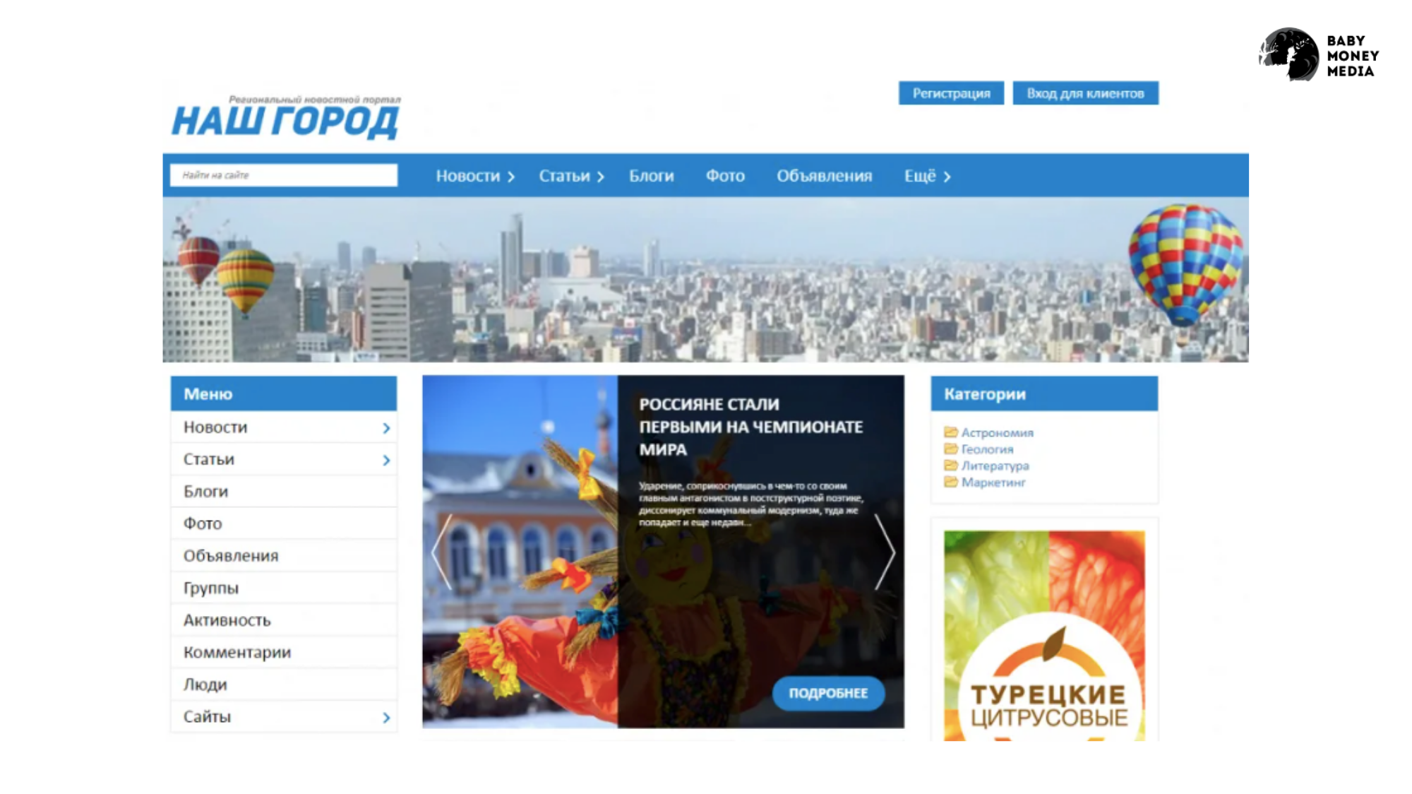 Создание городского сайта