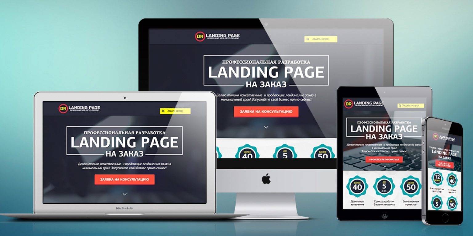 Создание и дизайн лендинга дизайн