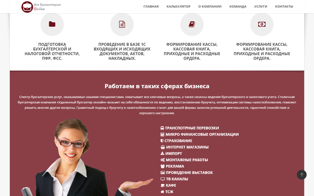 создание сайта Банки бухгалтерия налоговая пример