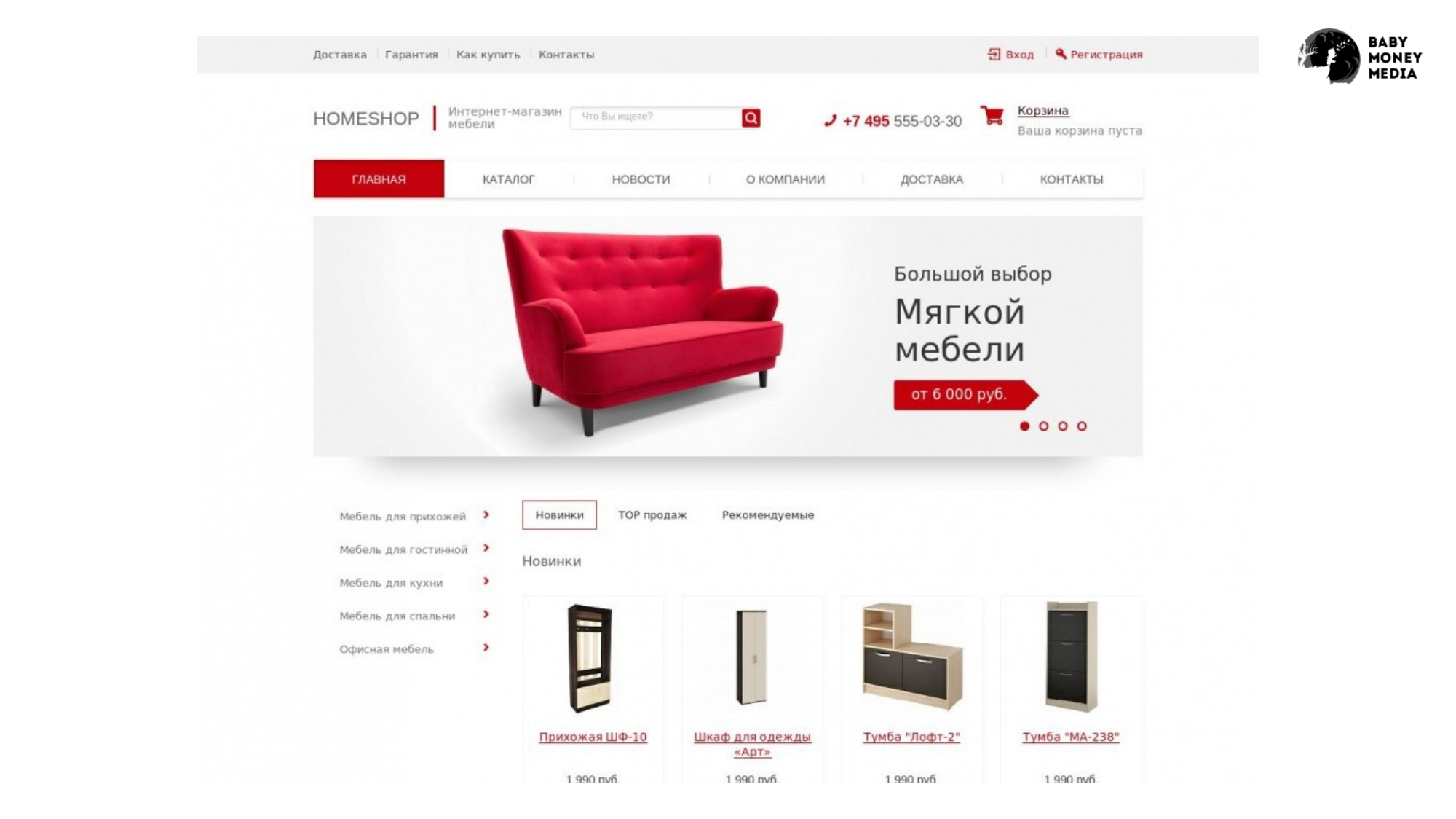 Создание сайта Мебели/Двери