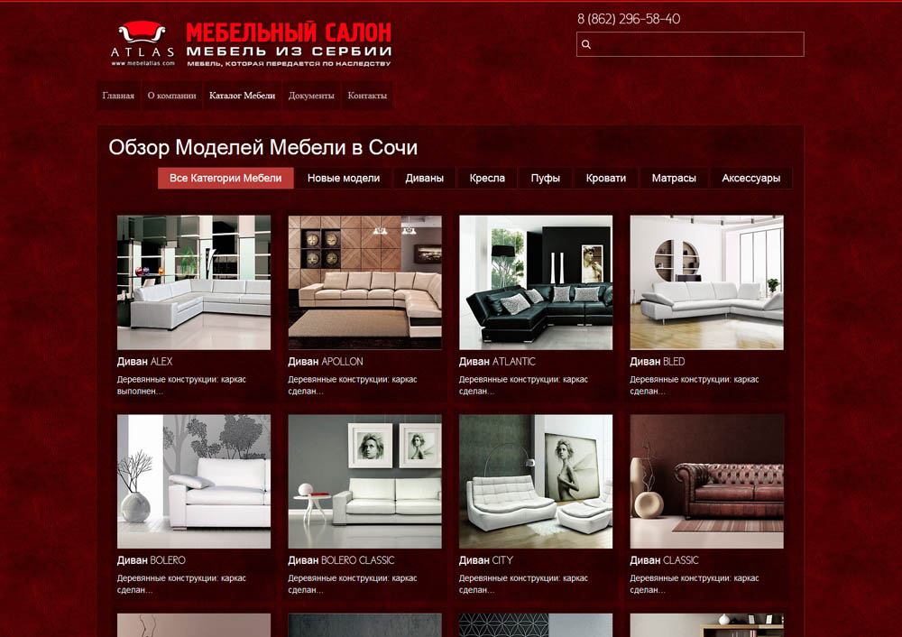 создание сайта мебель двери пример