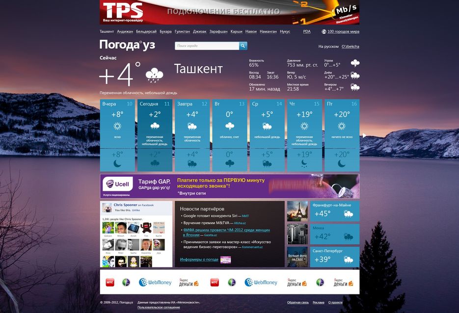 создание сайта Новости погода пример
