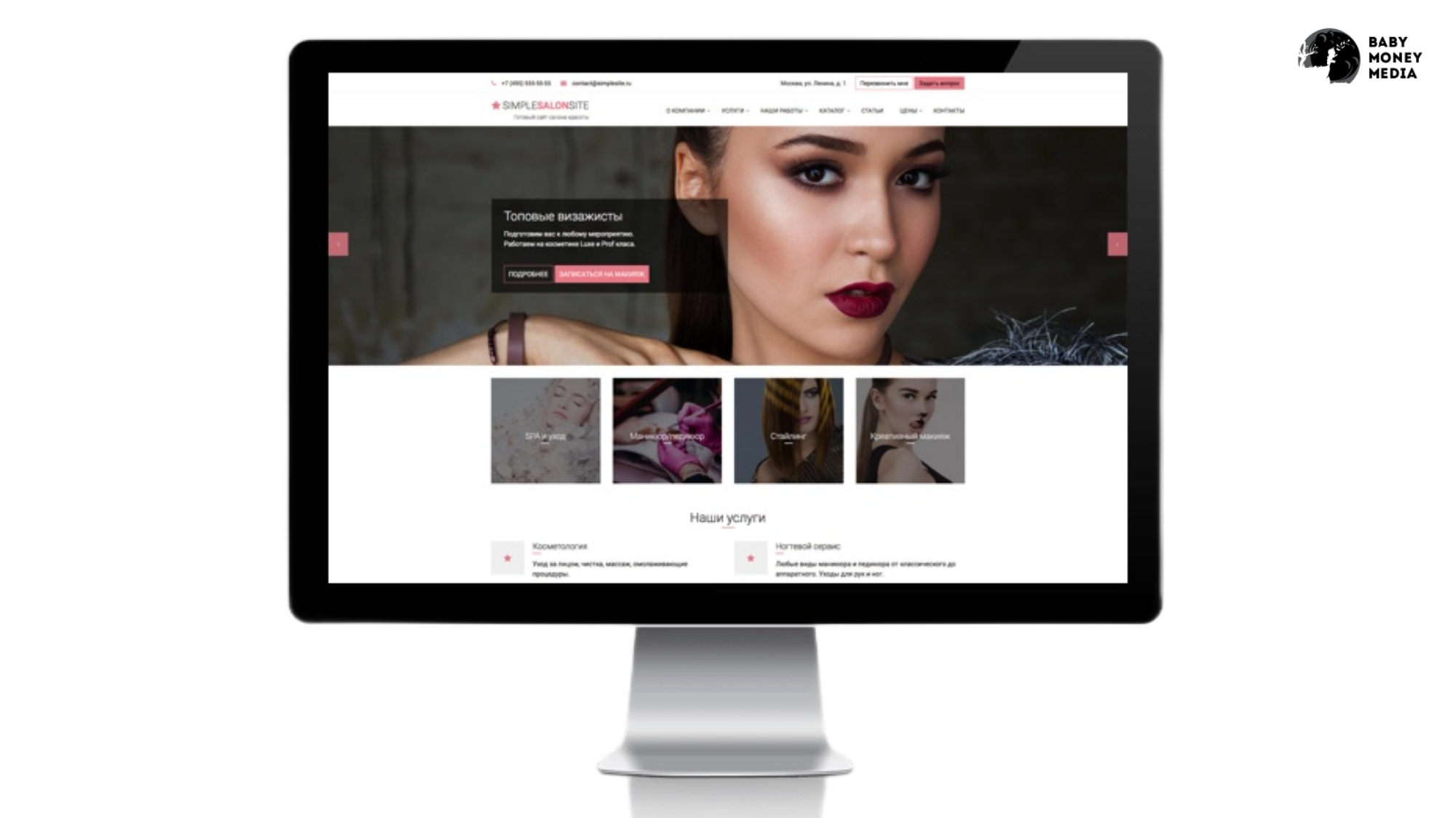 Создание сайта салона красоты