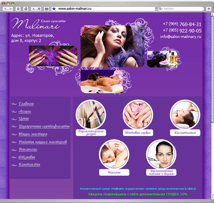 создание сайта салона красоты пример