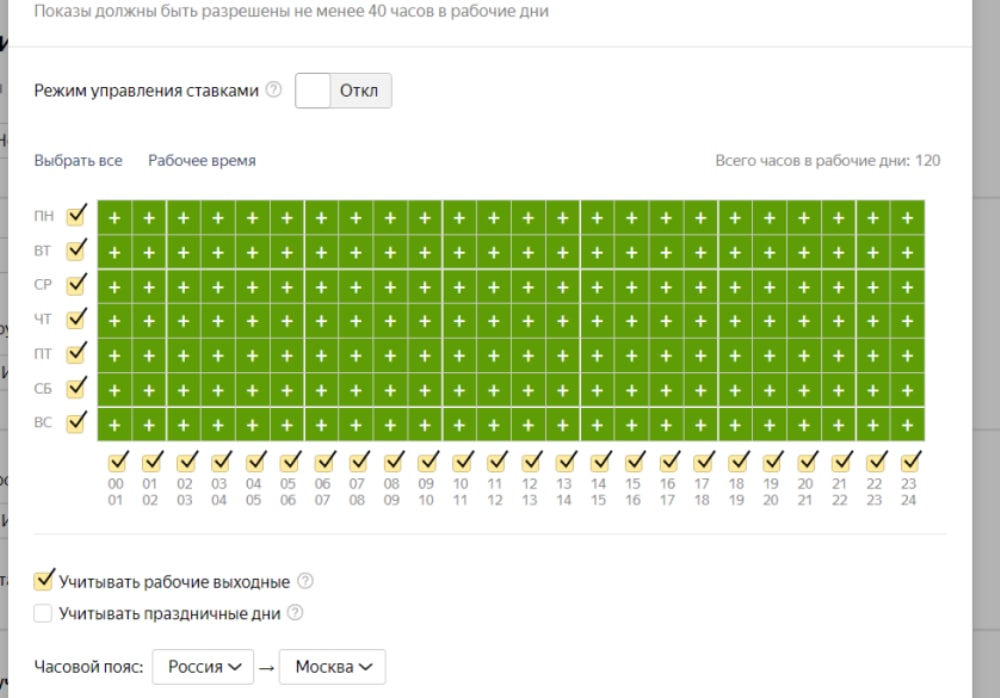 Таргетинг настройки целей